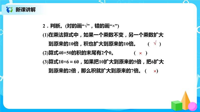北师版小学数学三年级下册3.1《找规律》课件第7页