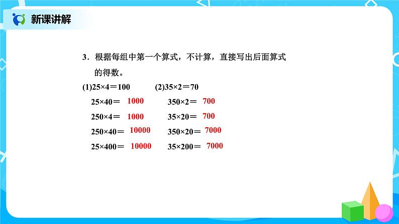 北师版小学数学三年级下册3.1《找规律》课件第8页