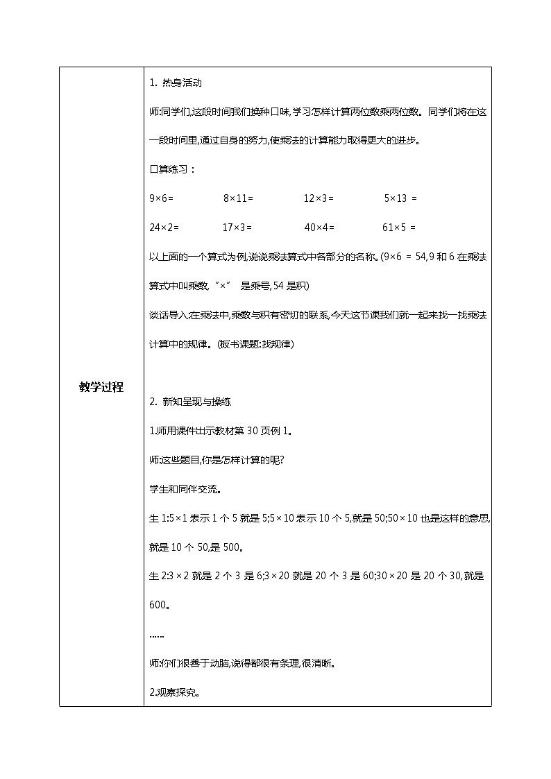 北师版小学数学三年级下册3.1《找规律》教案第2页