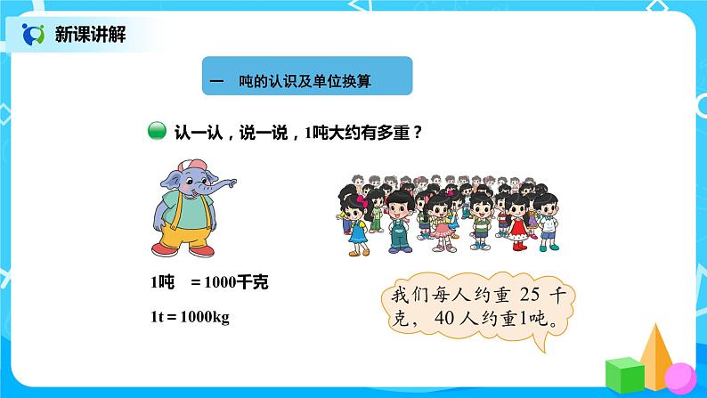 北师版小学数学三年级下册4.2《1吨有多重》课件第3页