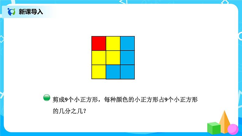 北师版小学数学三年级下册6.2《分一分(二)》课件+教案02
