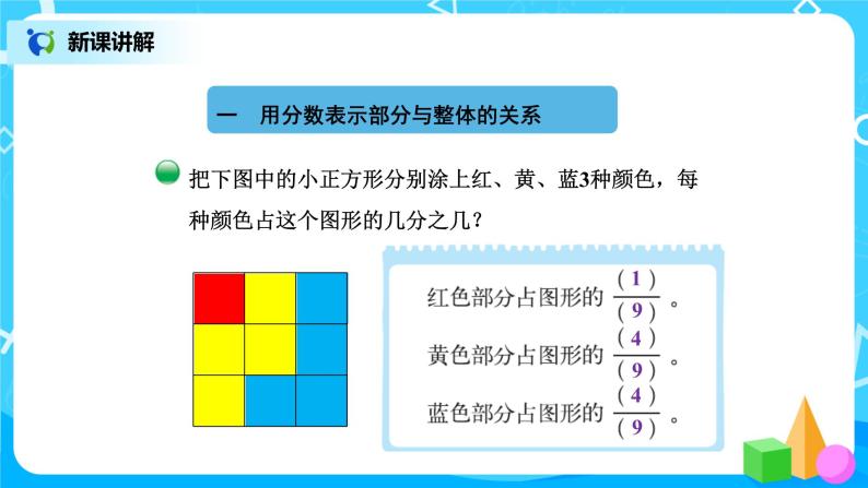 北师版小学数学三年级下册6.2《分一分（二）》课件+教案03