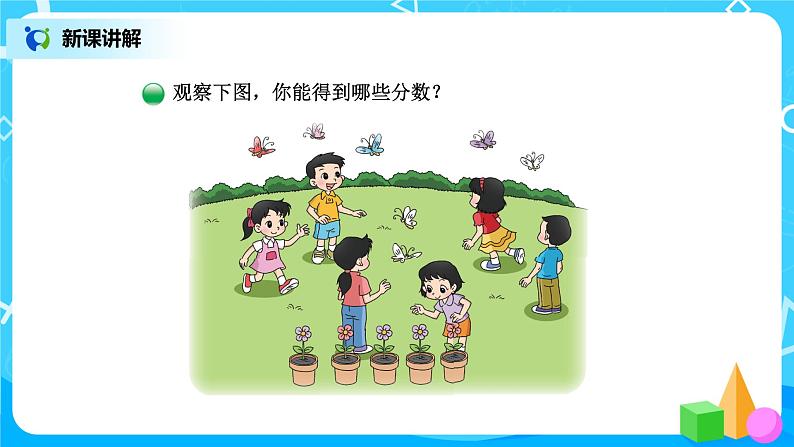 北师版小学数学三年级下册6.2《分一分(二)》课件+教案05
