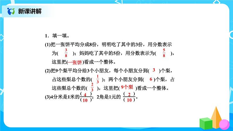 北师版小学数学三年级下册6.2《分一分(二)》课件+教案06