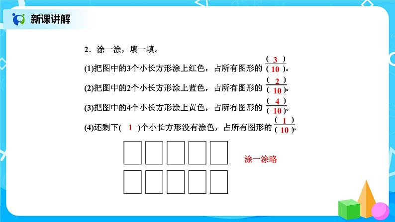 北师版小学数学三年级下册6.2《分一分(二)》课件+教案07