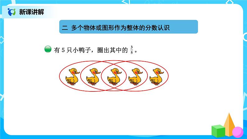 北师版小学数学三年级下册6.2《分一分(二)》课件+教案08