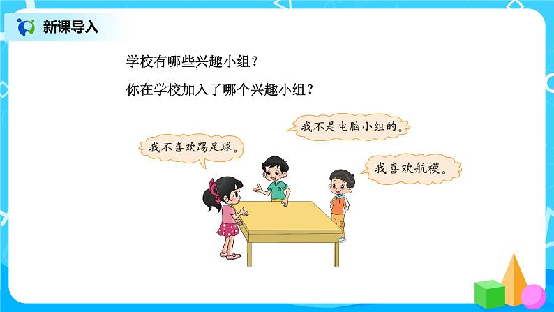 北师版小学数学三年级下册数学好玩3《有趣的推理》课件第2页