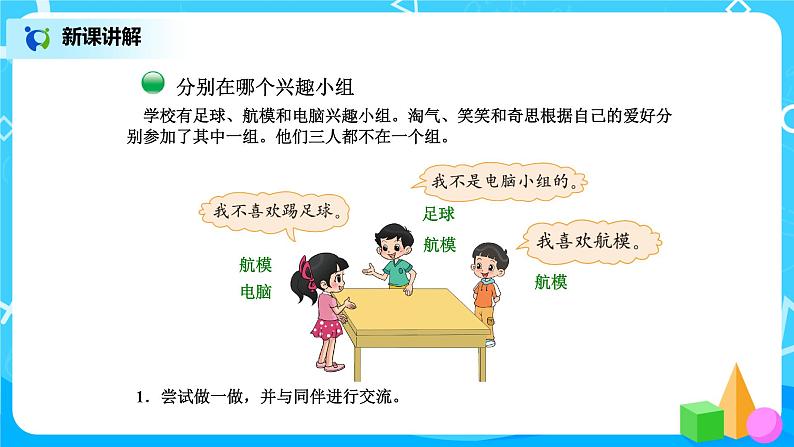 北师版小学数学三年级下册数学好玩3《有趣的推理》课件第3页