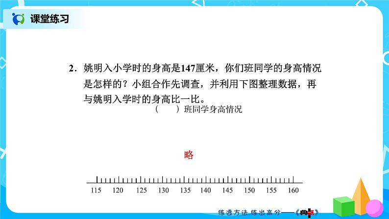 北师版小学数学三年级下册7.2《快乐成长》课件第6页