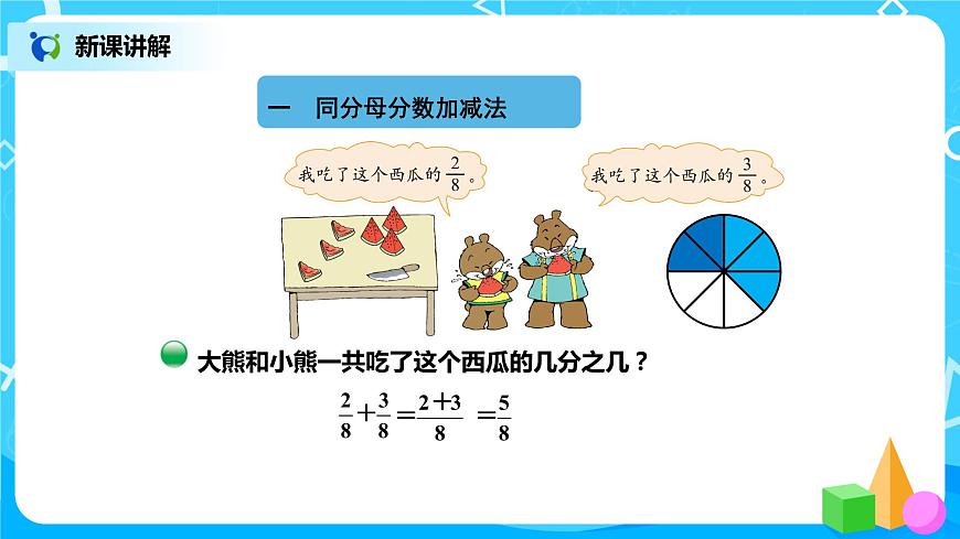 北師版小學(xué)數(shù)學(xué)三年級下冊6.4《吃西瓜》課件第3頁