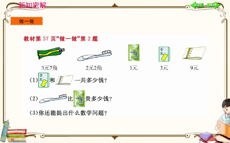 人教版数学 一年级下册 第五单元课件：第2课时  简单的计算08