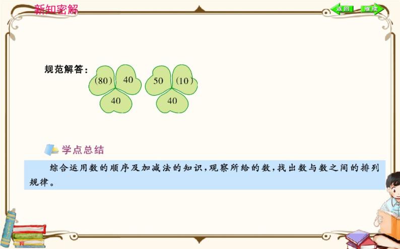 人教版数学 一年级下册 第七单元课件：第2课时  找规律（二）07