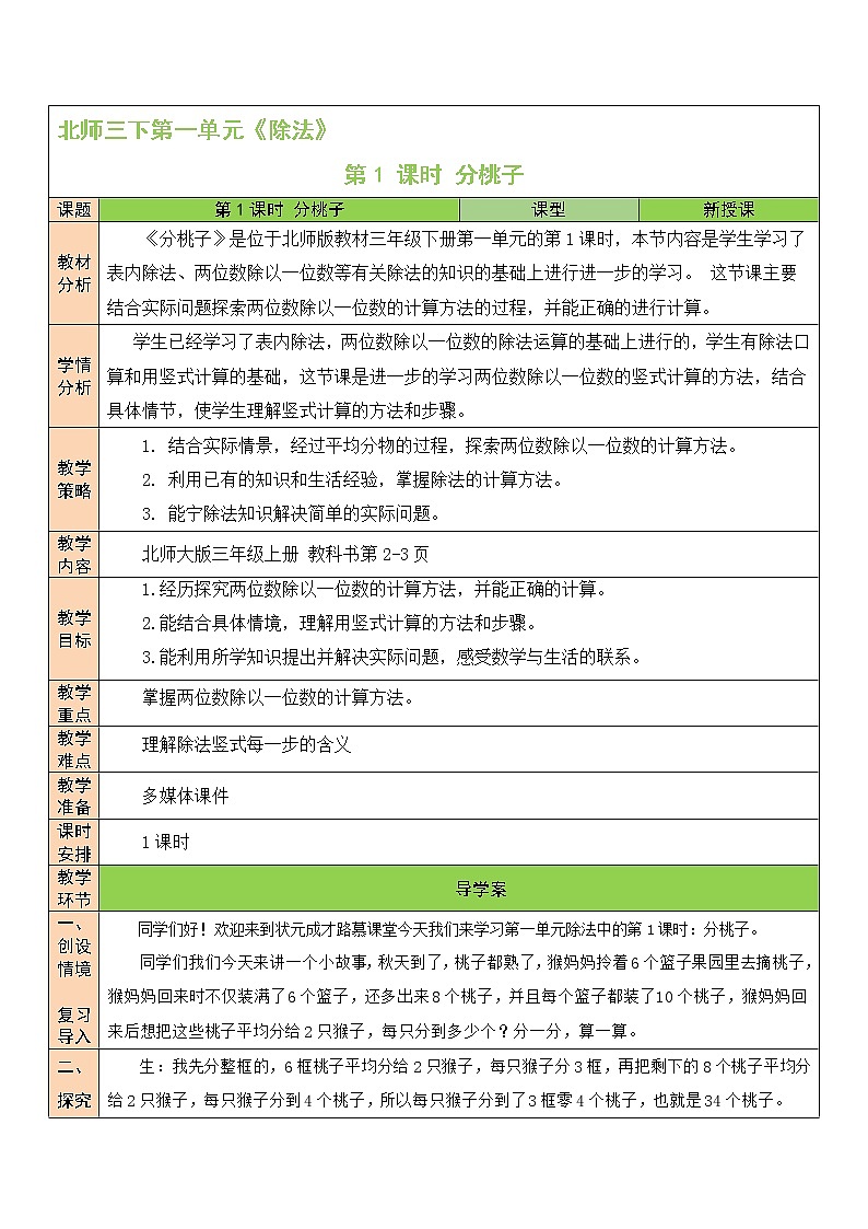 北师大版数学三下1.1《分桃子》课件+教案+视频素材01