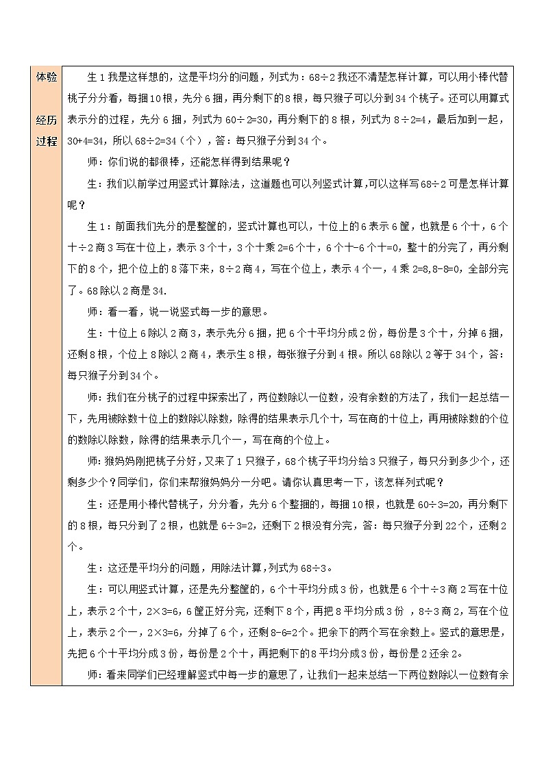 北师大版数学三下1.1《分桃子》课件+教案+视频素材02