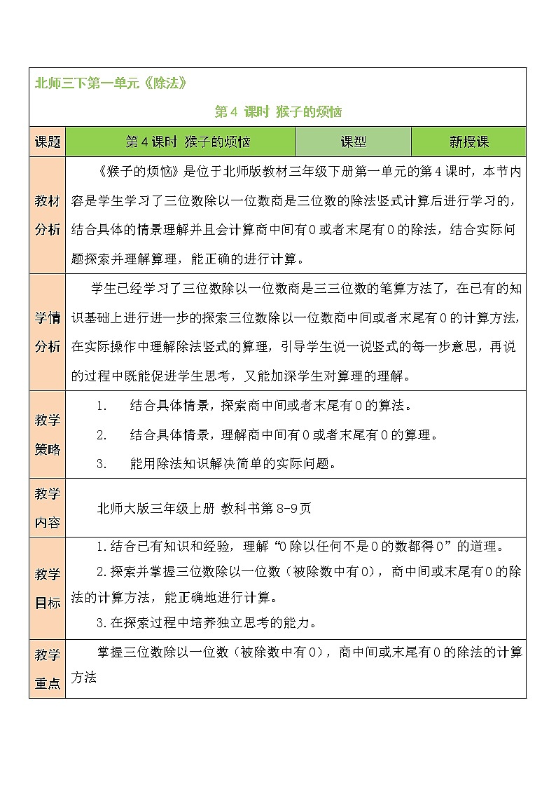 北师大版数学三下1.4《猴子的烦恼》课件+教案+视频素材01