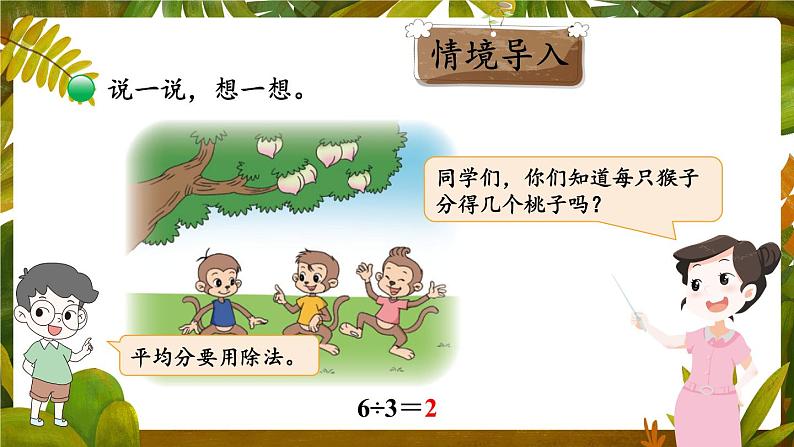 北师大版数学三下1.4《猴子的烦恼》课件+教案+视频素材02