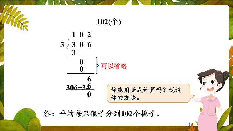 北师大版数学三下1.4《猴子的烦恼》课件+教案+视频素材06