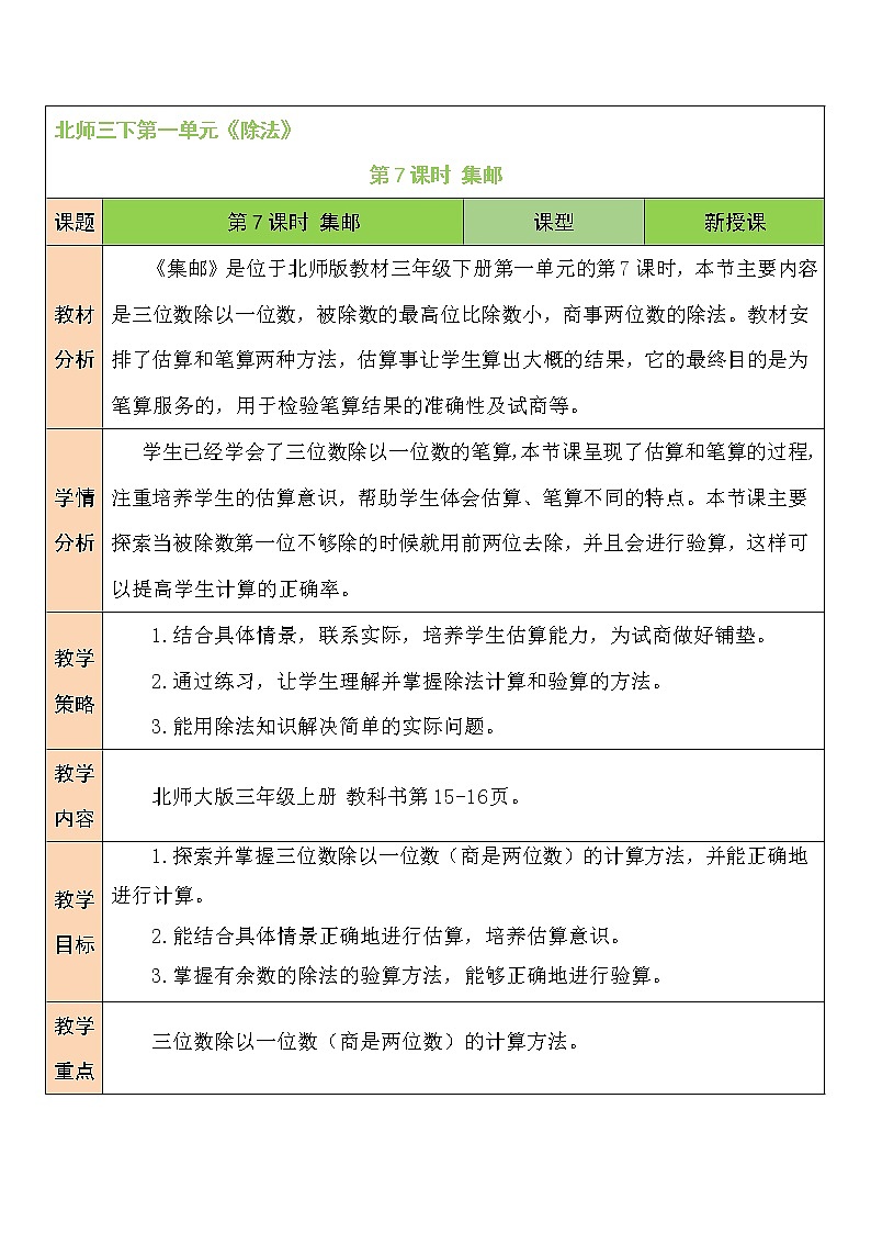 第7課時 集郵第1頁