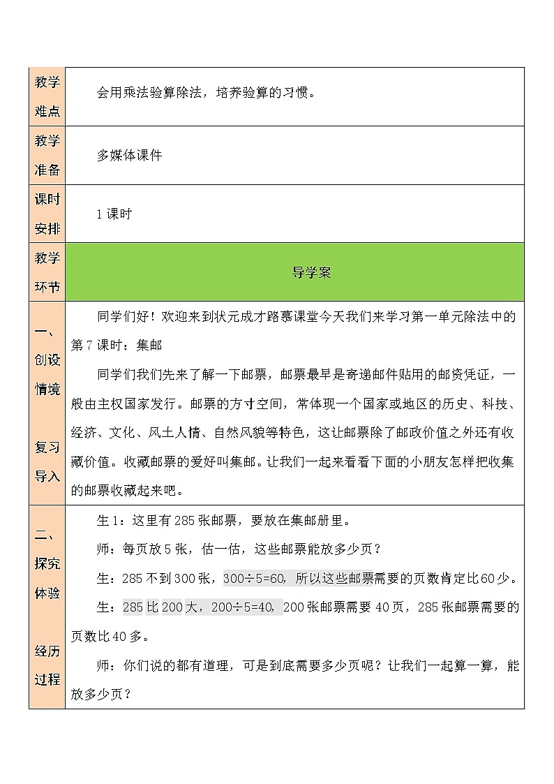 第7課時 集郵第2頁