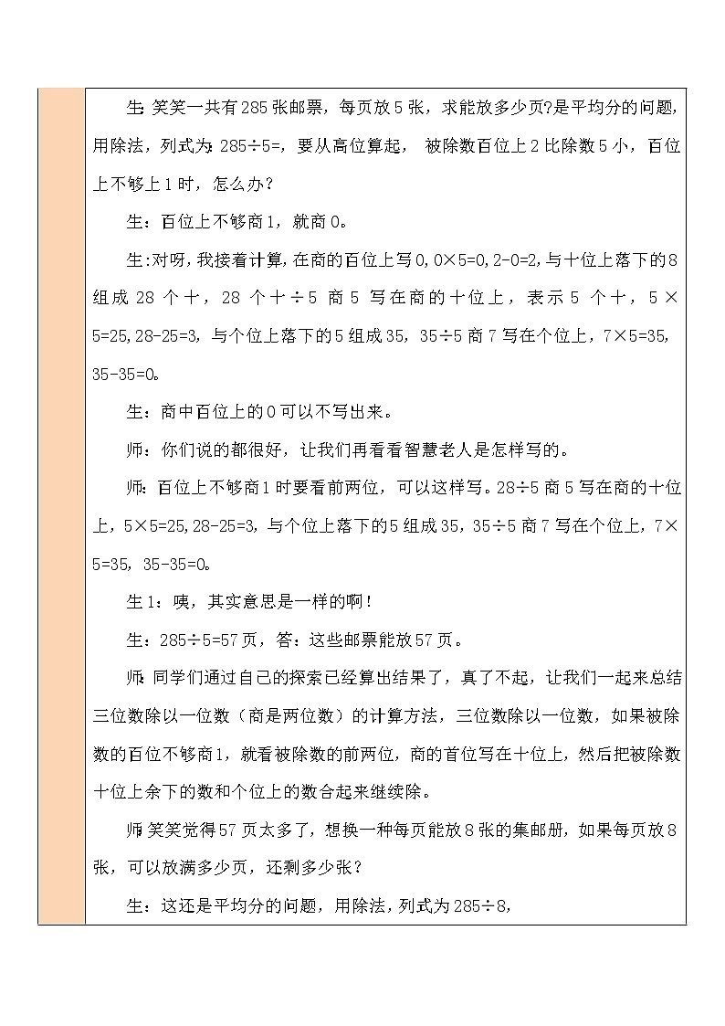 第7課時 集郵第3頁
