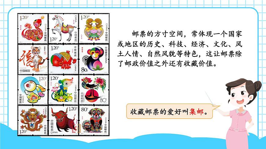 第6課時 集郵第3頁