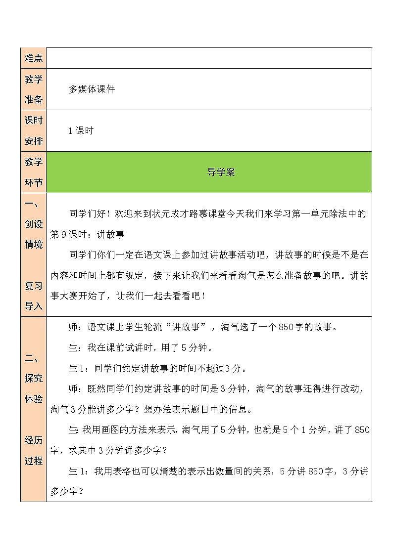 北师大版数学三下1.8《讲故事》课件+教案+视频素材02
