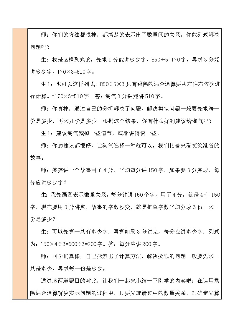 北师大版数学三下1.8《讲故事》课件+教案+视频素材03