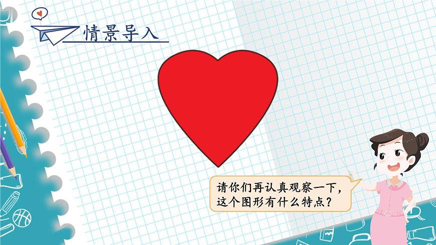 第1課時 軸對稱(一)第2頁