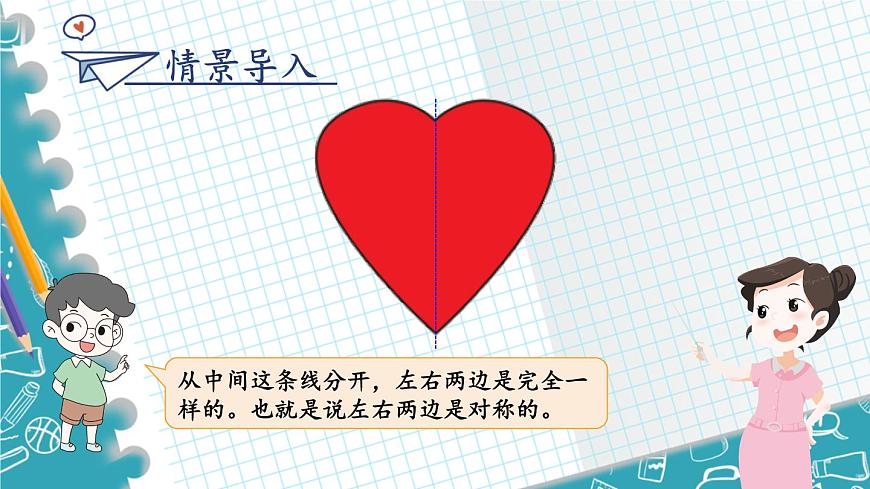 第1課時 軸對稱(一)第3頁