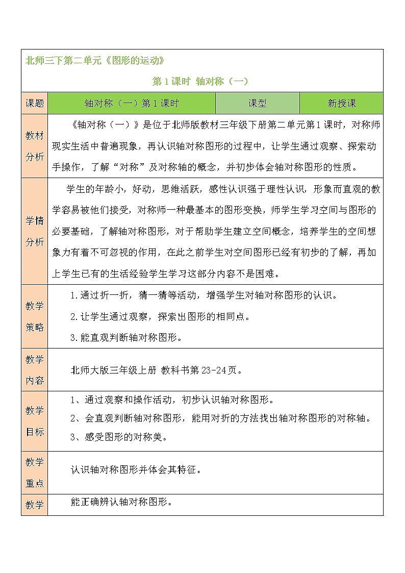 第1課時 軸對稱（一）第1頁