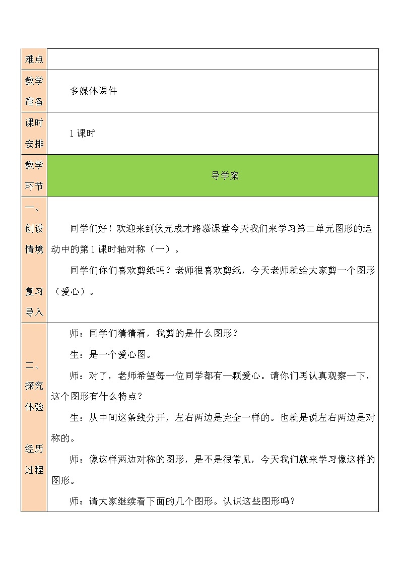 第1課時 軸對稱（一）第2頁
