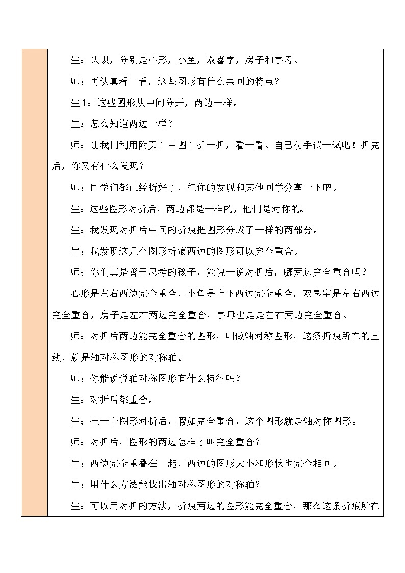 第1課時 軸對稱（一）第3頁