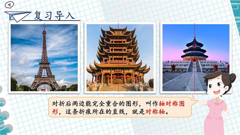 第2课时 轴对称(二)第2页