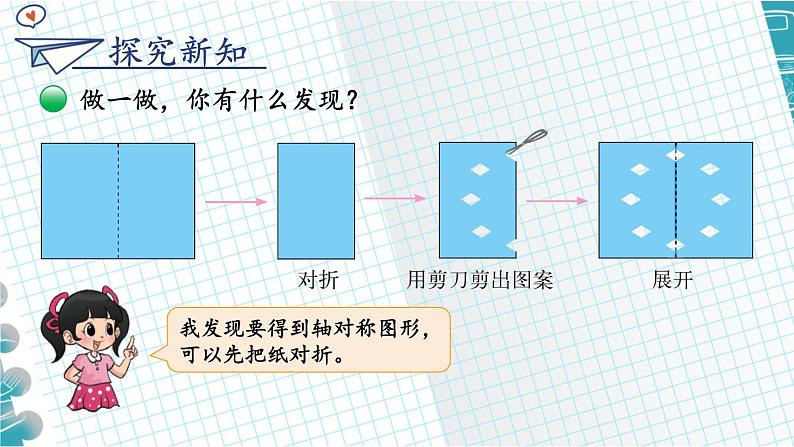 第2课时 轴对称(二)第4页