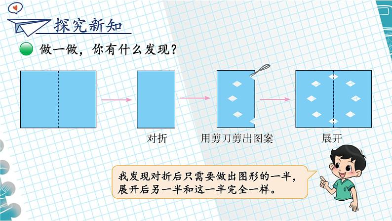 第2课时 轴对称(二)第5页