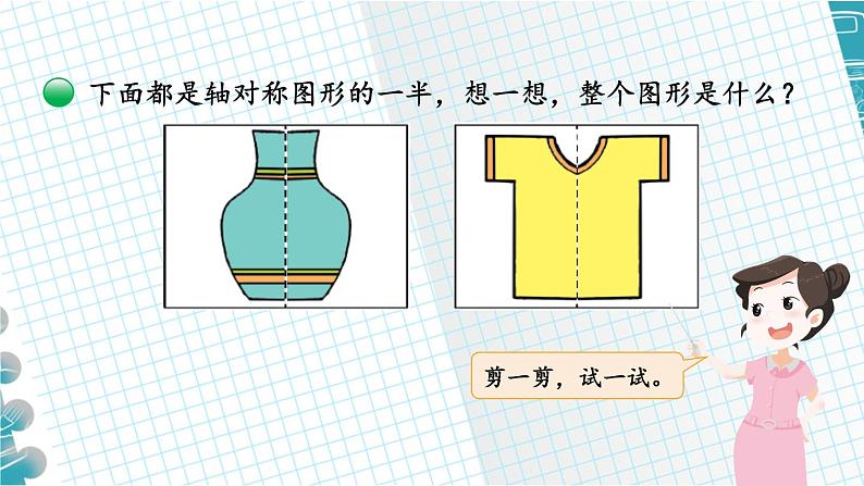 第2课时 轴对称(二)第6页