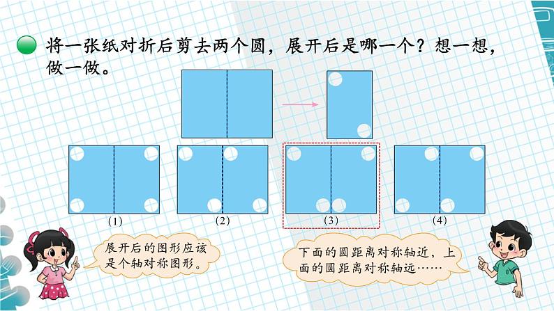 第2课时 轴对称(二)第7页