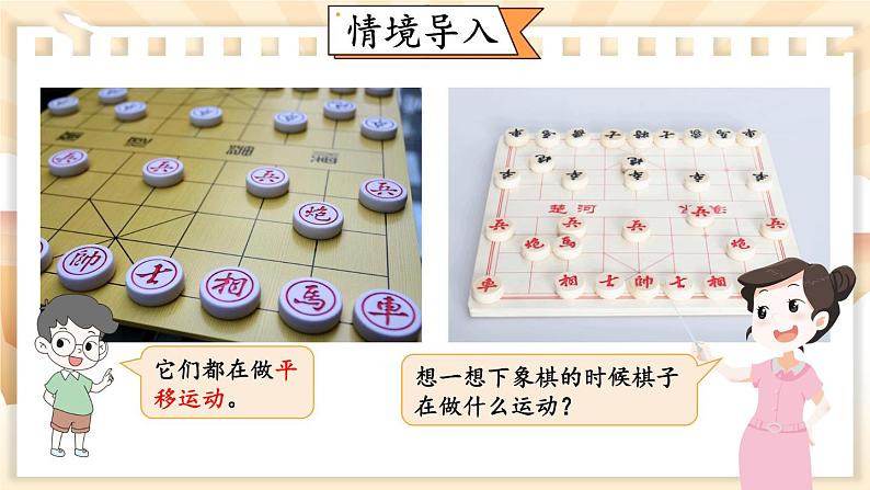 第4课时 平移和旋转(2)第2页