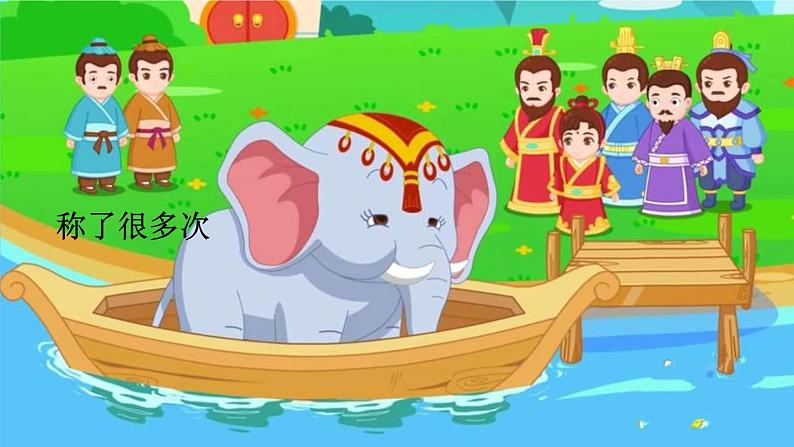 第2课时 1吨有多重第2页
