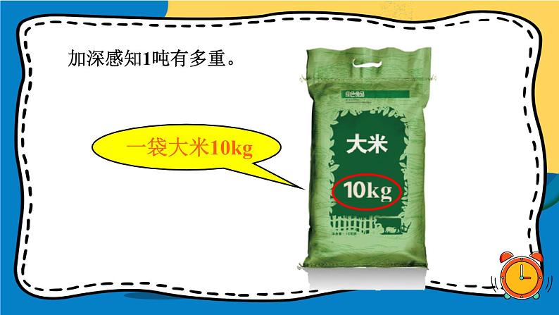 第2课时 1吨有多重第7页