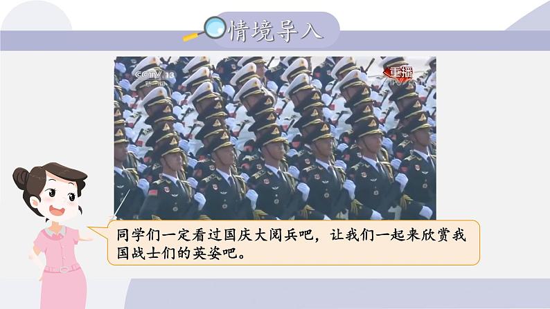 北师大版数学三下3.2《队列表演(一)》课件+教案+视频素材02
