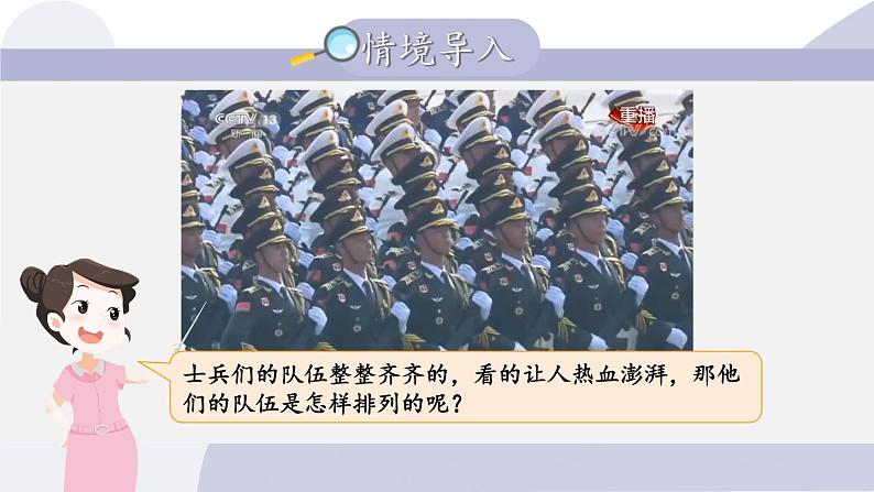 北师大版数学三下3.2《队列表演(一)》课件+教案+视频素材04