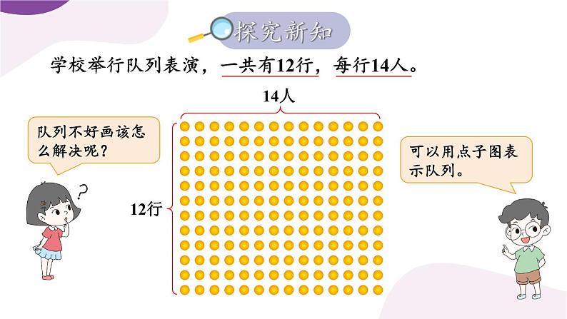 北师大版数学三下3.2《队列表演(一)》课件+教案+视频素材05