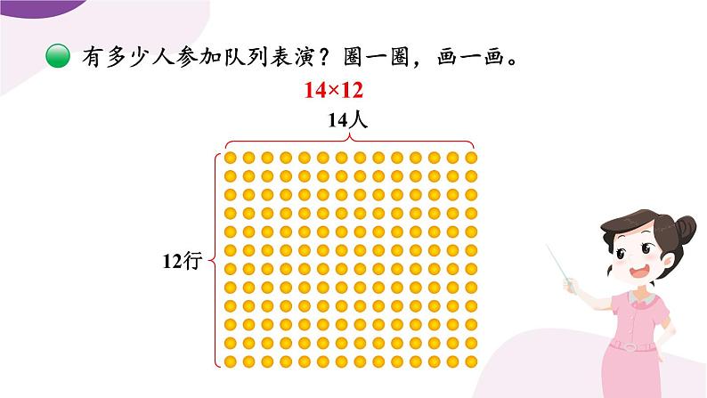 北师大版数学三下3.2《队列表演(一)》课件+教案+视频素材06