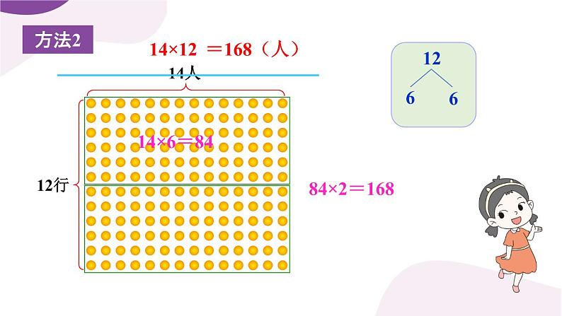 北师大版数学三下3.2《队列表演(一)》课件+教案+视频素材08