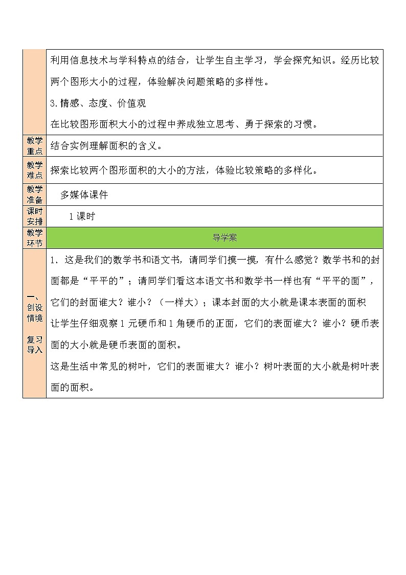 第1课时 什么是面积第2页