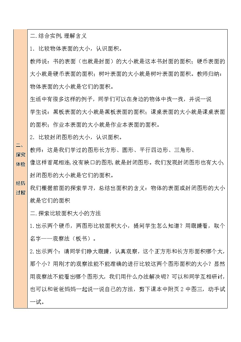 第1课时 什么是面积第3页