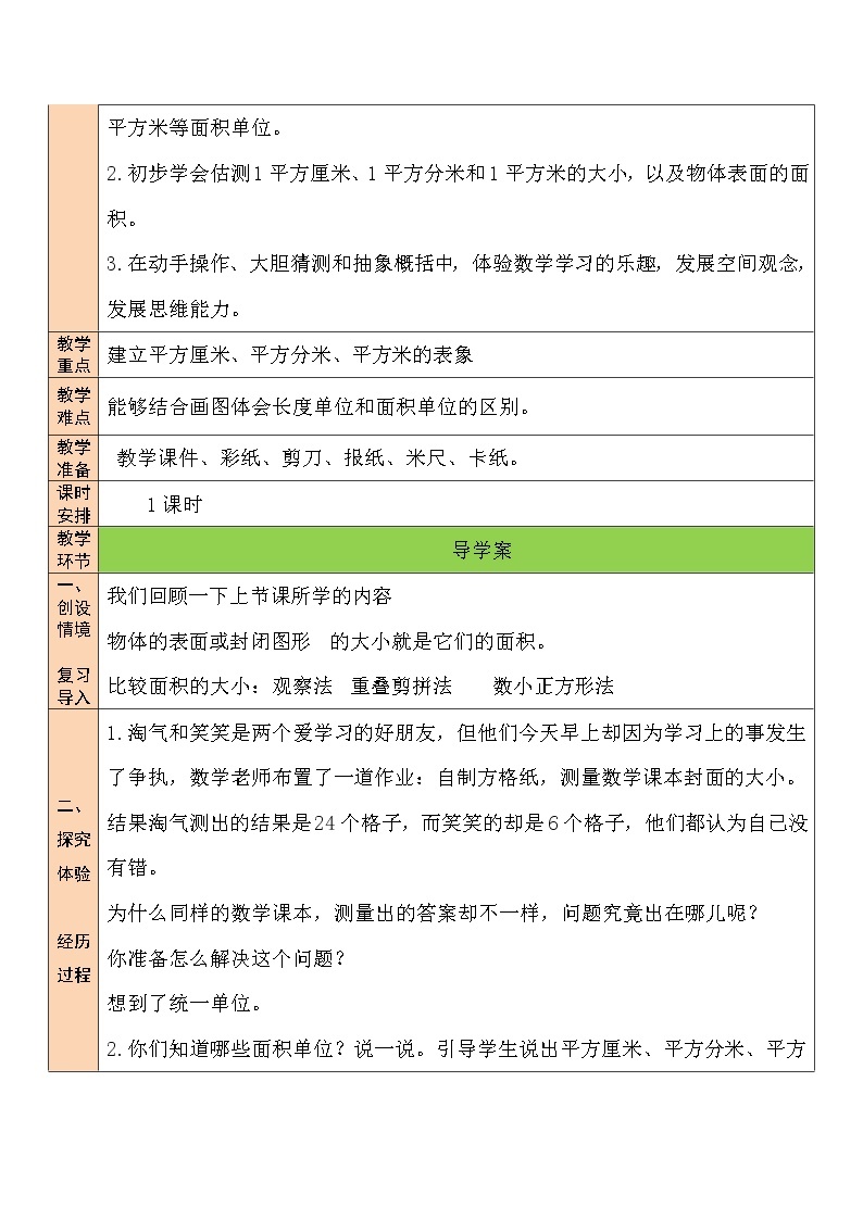 北师大版数学三下5.2《面积单位》课件+教案+视频素材02