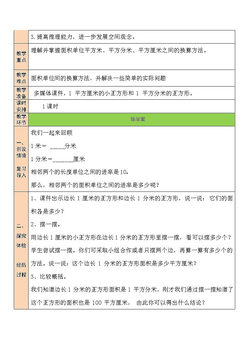 北师大版数学三下5.4《面积单位的换算》课件+教案+视频素材02