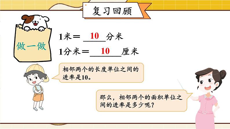 北师大版数学三下5.4《面积单位的换算》课件+教案+视频素材02